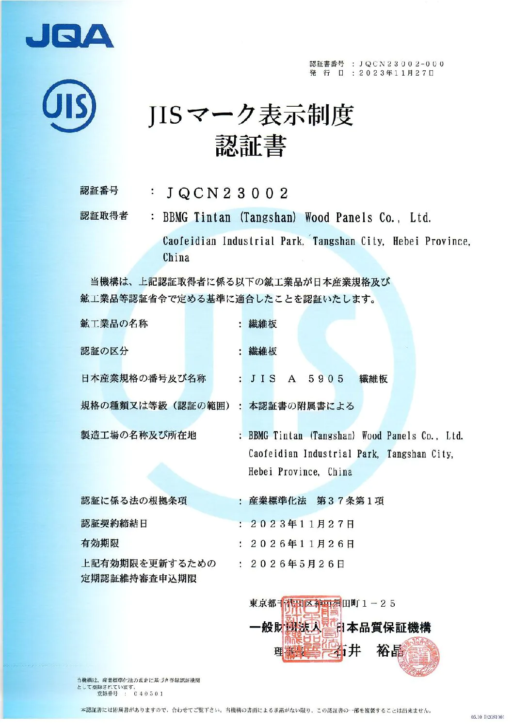 JIS Certification Japan